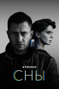 За закрытыми глазами